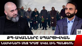 Փաշինյանն ամեն տեսակի կապիկություն անելու է, միայն թե իր մասին խոսեն․ Կարապետ Պողոսյան