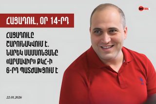 Նարեկ Սամսոնյանը հացադուլը կդադարեցնի բացառապես ԲԺՇԿԻ ՑՈՒՑՄԱՄԲ ՆԱՐԵԿԻ ՆԱԽԸՆՏՐԱԾ ԲՈՒԺՀԱՍՏԱՏՈՒԹՅՈՒՆՈՒՄ վերականգնողական բուժում, հետազոտություններ անցնելու ու հրատապ վիրահատության ենթարկվելու համար. պաշտպան