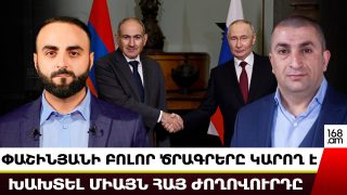 Պուտինի շնորհիվ է Նիկոլը պահել իշխանությունը․ դա աղետալի հետևանքներ է ունենալու ՌԴ-ի համար․ Գագիկ Համբարյան