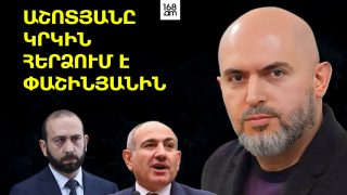 Կեղտոտ ձեռքերդ հեռու տար Եկեղեցուց, Արո. դու գիտես՝ քեզ ով է փորձել վերացնել. Աշոտյանը՝ ԱԳ նախարարին