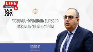 #ՀԻՄԱ. ԱԺ ՊԵՏԱԻՐԱՎԱԿԱՆ ՀԱՐՑԵՐԻ ՄՇՏԱԿԱՆ ՀԱՆՁՆԱԺՈՂՈՎԻ ԱՐՏԱՀԵՐԹ ՆԻՍՏԸ. #ՈՒՂԻՂ