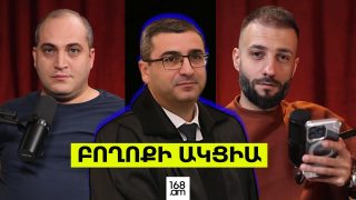 #ՀԻՄԱ. ԲՈՂՈՔԻ ԱԿՑԻԱ. ՄԻ՛ ԼՌԵՔ, ՄԻ՛ ՊԱՇՏՊԱՆԵՔ ԲՌՆԱՃՆՇՈՒՄՆԵՐԸ. ՀԱՑԱԴՈՒԼ՝ ԲԴԽ-Ի ՄՈՏ. #ՈՒՂԻՂ