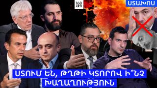 ՍՏՈՒՄ ԵՆ. ԹՂԹԻ ԿՏՈՐՈՎ ԵՎ ՍԵՓԱԿԱՆ ՀՈՂԴ ԶԻՋԵԼՈՎ Ի՞ՆՉ ԽԱՂԱՂՈՒԹՅՈՒՆ