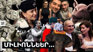 ՈՎ ԻՆՉՔԱՆ Է ՍՏԱՑԵԼ. ՔԱՂԱՔԱՑԻ, ԴՈՒ ՍՈՎԱԾ, ՊԱՐՏՔԵՐԻ ՏԱԿ ՃՌՌԱ, ԿԱՐԵՎՈՐԸ՝ ՓԱՇԻՆՅԱՆԸ, ՆՐԱ ԹԻՄԸ ԼԱՎ ԱՊՐԵՆ