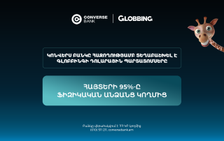 Կոնվերս Բանկը հաջողությամբ ավարտել է Գլոբբինգ ընկերության պարտատոմսերի տեղաբաշխումը