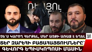 Գևո՛րգ եպիսկոպոս, որ անընդհատ Աստծո անունը տալիս ես, դու Աստծուն հավատո՞ւմ ես․ Տեր Զարեհի ուշագրավ բացահայտումները՝ Գևորգ եպիսկոպոսի մասին