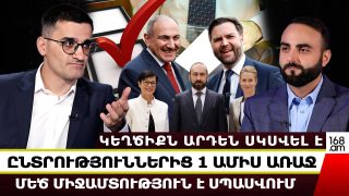 Կեղծիքն արդեն սկսվել է․ ընտրություններից 1 ամիս առաջ մեծ միջամտություն է սպասվում․ Կարեն Իգիթյան