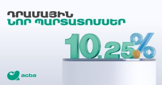 Ակբա բանկը տեղաբաշխում է դրամային պարտատոմսեր