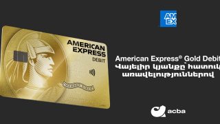 Ակբա բանկը թողարկել է նոր՝ American Express Gold Debit քարտեր