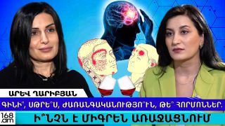 Գինի՞, սթրե՞ս, ժառանգականությո՞ւն, թե՞ հորմոններ․ ի՞նչն է միգրեն առաջացնում