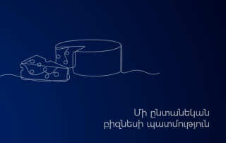 Converse Trusted. Վերաֆինանսավորման բիզնես վարկ՝ վարկային արձակուրդի հնարավորությամբ