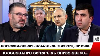 Ադրբեջանցիներն արդեն այնքան են «հաբռգել», որ եկել՝ Հայաստանում տեղերն են ցույց տալիս՝ ուր պիտի գան… երկիրը վերածվել է «պրոխոդնոյ դվոռ»-ի. Դանիելյան