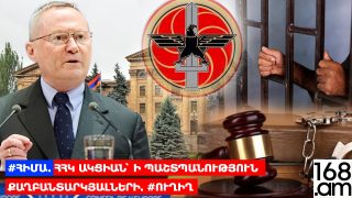 #ՀԻՄԱ. ՀՀԿ ԱԿՑԻԱՆ` Ի ՊԱՇՏՊԱՆՈՒԹՅՈՒՆ ՔԱՂԲԱՆՏԱՐԿՅԱԼՆԵՐԻ. #ՈՒՂԻՂ