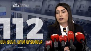 Մեկ զանգ, մեկ ահազանգ. կգործի զանգերի կենտրոնի մեկ համակարգ. ՆԳ նախարար