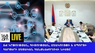 #ՀԻՄԱ. ԱԺ ԿՐԹՈՒԹՅԱՆ ԵՎ ԳԻՏՈՒԹՅԱՆ ՀԱՐՑԵՐԻ ՄՇՏԱԿԱՆ ՀԱՆՁՆԱԺՈՂՈՎԻ ՆԻՍՏԸ. #ՈՒՂԻՂ