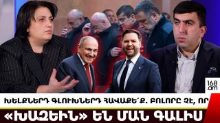 Խելքներդ գլուխներդ հավաքե՛ք. բոլորը չէ, որ «խազեին» են ման գալիս… բոլոր հիասթափվածներին խնդրում եմ խաղից դուրս գալ. Նինա Կարապետյանց