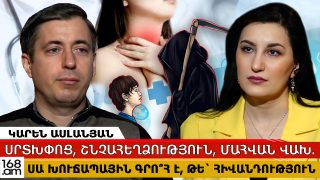 Սրտխփոց, շնչահեղձություն, մահվան վախ․ սա խուճապային գրո՞հ է, թե՞ հիվանդություն