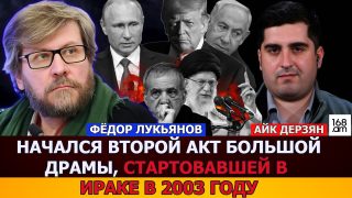 Այսօր սկսվեց 2003թ. Իրաքում մեկնարկած մեծ դրամայի երկրորդ արարը. Ֆյոդոր Լուկիանով