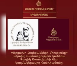 «Արցախի հոգեբանների միություն»-ը ողջունում է Առաջարկ Հայաստանին նախաձեռնության շրջանակներում Գագիկ Ծառուկյանի և երիտասարդների համատեղ հանդիպման գաղափարը