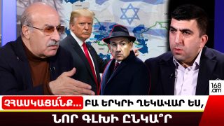 Չհասկացա՜նք… Բա երկրի ղեկավար ես, նոր գլխի ընկա՞ր, որ այդ գիծը երբեք Երասխով Ախուրիկ չի գալու. Խոսրով Հարությունյան