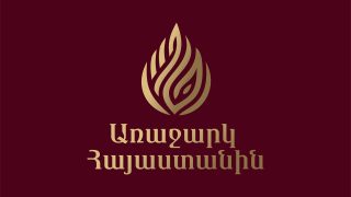 Առաջիկա հինգ տարիներին ներդրումներ-ՀՆԱ հարաբերակցությունը պետք է կտրուկ աճի՝ ներկայիս 19%-ից հասնելով 40%-ի. «Առաջարկ Հայաստանին»