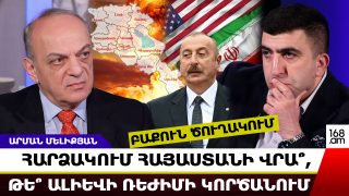 ԿԱՄ ԱԴՐԲԵՋԱՆԸ ԿՕԳՏԱԳՈՐԾԻ ԱՌԻԹԸ՝ ՀԱՅԱՍՏԱՆԻ ԴԵՄ, ԿԱՄ ԿԼԻՆԻ ԱԼԻԵՎԻ ԻՇԽԱՆՈՒԹՅԱՆ ԱՎԱՐՏԸ