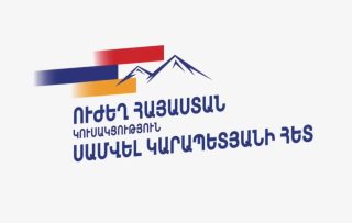 Ձեռքով սրտիկ ցույց տալու փոխարեն մենք առաջարկում ենք իրատեսական ծրագրեր, որոնք կոնկրետ խնդիրներ են լուծելու․ «Ուժեղ Հայաստան»