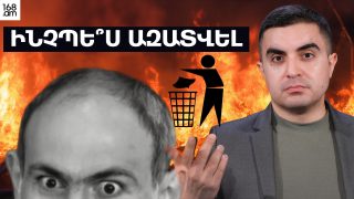 Ինչպե՞ս ազատվել և վերածնվել…