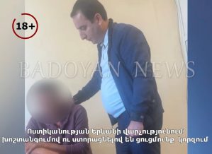 Սկանդալ ոստիկանությունում