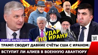 ԹՐԱՄՓՆ ԱՄՆ-Ի ՀԻՆ ՀԱՇԻՎՆԵՐՆ Է ՄԱՔՐՈՒՄ ԻՐԱՆԻ ՀԵՏ. ԱԼԻԵՎԸ ԿՄՏՆԻ՞ ՊԱՏԵՐԱԶՄԻ ՄԵՋ. ՄԱՐԿԵԴՈՆՈՎ