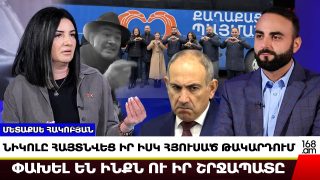«Նիկոլը հայտնվեց իր իսկ հյուսած թակարդում․ Փախել են ինքն ու իր շրջապատը»․ Մետաքսե Հակոբյան