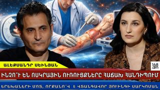 Ինչո՞ւ են ոսկրային ուռուցքները հաճախ հանդիպում երեխաների մոտ, որքանո՞վ է վտանգավոր Յուինգի սարկոման