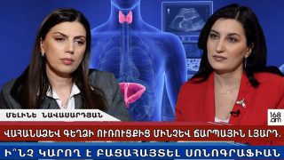 Վահանաձև գեղձի ուռուցքից մինչև ճարպային լյարդ. ի՞նչ կարող է բացահայտել սոնոգրաֆիան