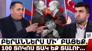 Չափ ու ձև իմացե՛ք, բերաններս մի՛ բացեք, 100 տոկոս տակ եք տալու… էնքան ձիերի հետ համեմատեմ՝ հոգնեն. Կալիգուլայի ձիուն հիշո՞ւմ եք. Արման Աբովյան