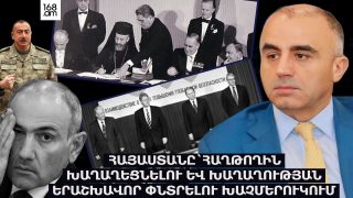 ԱՆՎՏԱՆԳԱՅԻՆ ԵՐԿԸՆՏՐԱՆՔ․ ՀԱՅԱՍՏԱՆԸ` ՀԱՂԹՈՂԻՆ ԽԱՂԱՂԵՑՆԵԼՈՒ ԵՎ ԽԱՂԱՂՈՒԹՅԱՆ ԵՐԱՇԽԱՎՈՐ ՓՆՏՐԵԼՈՒ ԽԱՉՄԵՐՈՒԿՈՒՄ 