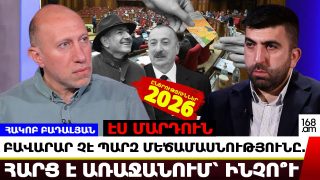 Փաշինյանին տրված քարտ-բլանշի դիմաց Հայաստանի առաջ գին է դրվելու ընտրություններից հետո. Հակոբ Բադալյան