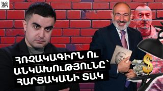 Հռչակագիրն ու Անկախությունը՝ հարցականի տակ