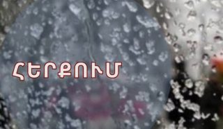 Առաջիկա օրերին Իրանի տարածքից դեպի ՀՀ օդային հոսանքների ներթափանցում չի կանխատեսվում. ՇՄՆ