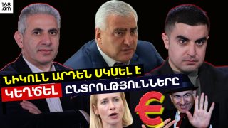 Նիկոլն արդեն սկսել է կեղծել ընտրությունները
