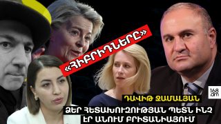 Էդ նույն Հետախուզության պետը վերապատրաստվել է Բրիտանիայում… երկու մանիակալ կին Եվրոպայի հերն են անիծում. Դավիթ Ջամալյան