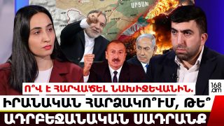Ո՞վ է հարվածել Նախիջևանին. իրանական հարձակո՞ւմ, թե՞ ադրբեջանական սադրանք. վերլուծում է իրանագետը