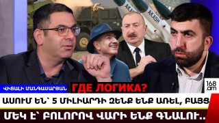 Փաշինյանը խոստովանեց՝ «ինչ արել եմ՝ մտածված եմ արել». սա հաղորդում է հանցագործության մասին. Վիտալի Մանգասարյան