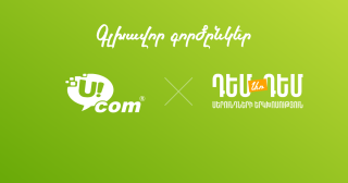 Ucom-ի աջակցությամբ տեղի կունենա «ԴեմԱռԴեմ 2026» մարզային երիտասարդական ֆորումը