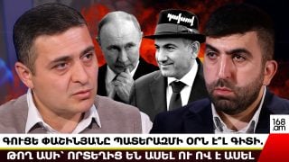 Էդքան «դուխով» վարչապետ ես՝ անուն տուր, ասա՝ Պուտի՛ն, ինչի՞ ես մեզ գաղութացնում. Մենուա Սողոմոնյան