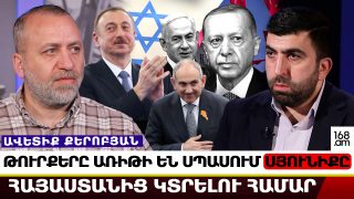 Համաշխարհային պատերազմ է. թուրքերը հարմար առիթի են սպասում Սյունիքը Հայաստանից կտրելու համար. Ավետիք Քերոբյան