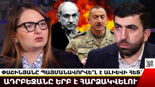 Փաշինյանն արդեն պայմանավորվե՞լ է Ալիևի հետ՝ Ադրբեջանը երբ է հարձակվելու. Քրիստինե Վարդանյան
