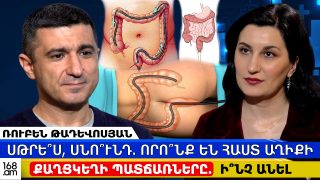 Երիտասարդացող հիվանդություն․ ինչո՞ւ է հաստ աղիքի քաղցկեղն ավելի հաճախ հանդիպում, ի՞նչ կապ ունի սթրեսը