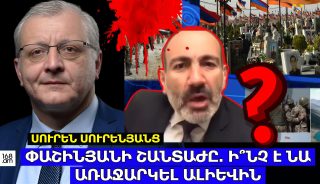 Փաշինյանի շանտաժը. Ի՞նչ է նա առաջարկել Ալիևին
