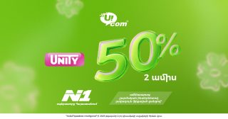 Գարնանային տոներին ընդառաջ Ucom-ը Unity փաթեթները ներկայացնում է հատուկ պայմաններով