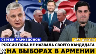 ՌԴ-ն դեռևս չի բարձրաձայնել Հայաստանի ընտրություններում իր թեկնածուի անունը. Մամեդյարովը Ղարաբաղին բարձր մակարդակի ինքնավարություն էր խոստանում. Մարկեդոնով